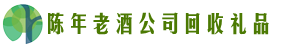 阿坝州汶川鑫彩回收烟酒店